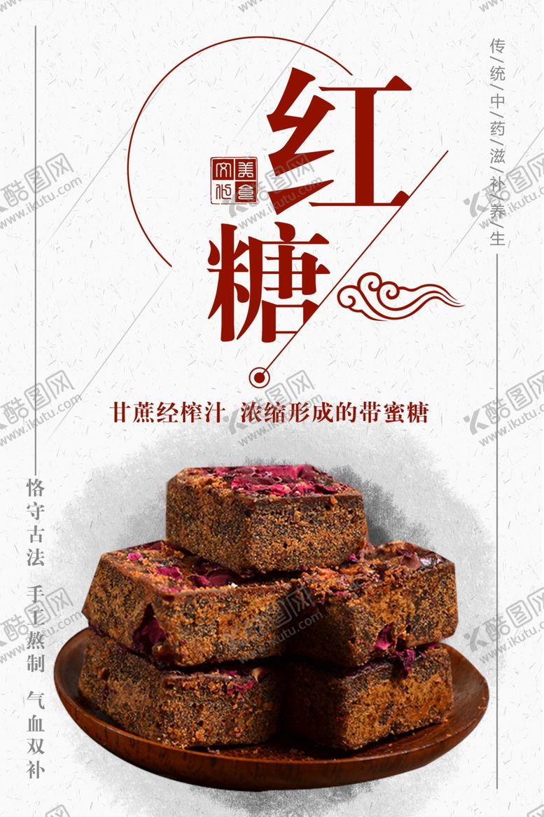 编号：21919301210737413110【酷图网】源文件下载-红糖