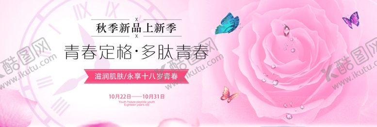 编号：12175906300902077092【酷图网】源文件下载-秋季美妆护肤