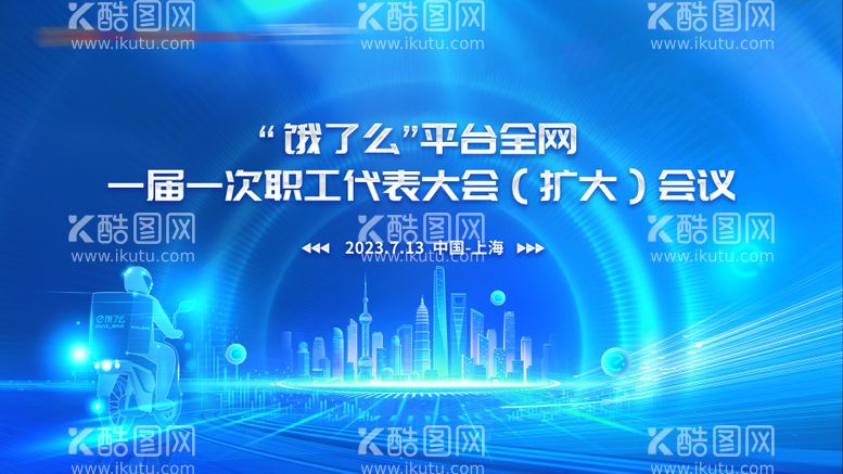 编号：53895311261639064433【酷图网】源文件下载-科技骑手代表大会主视觉