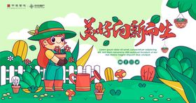 美好生活研讨会活动展板