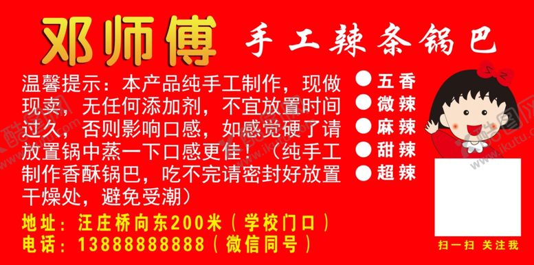 编号：61004505190837567705【酷图网】源文件下载-辣条标签手工辣条