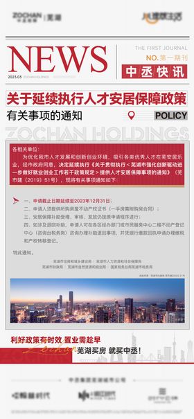 地产利好政策单图