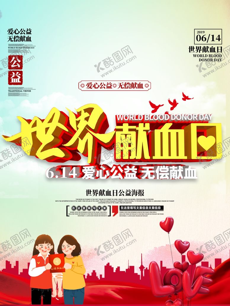 编号：91492210031009323858【酷图网】源文件下载-世界献血者日