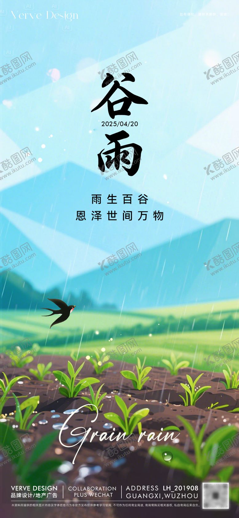 编号：47665604160207087571【酷图网】源文件下载-二十四节气谷雨