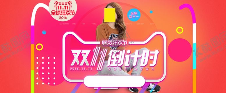 编号：57213305131729343027【酷图网】源文件下载-双11双12购物节