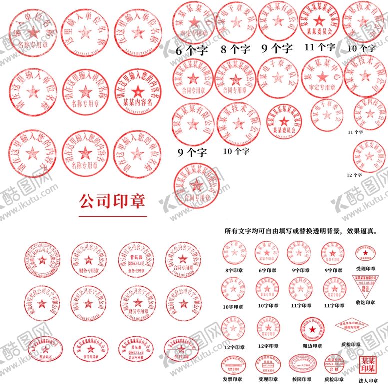 编号：40862703311609501582【酷图网】源文件下载-公章
