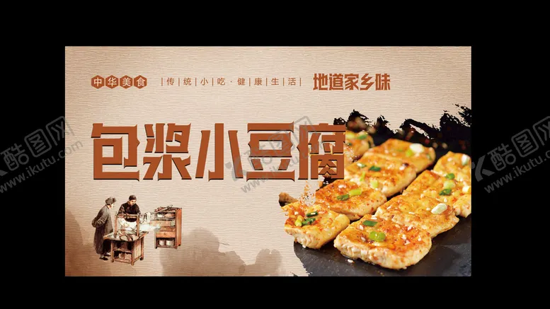 编号：39488410170050295816【酷图网】源文件下载-包浆豆腐