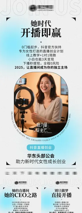 创意直播活动卡通系列海报
