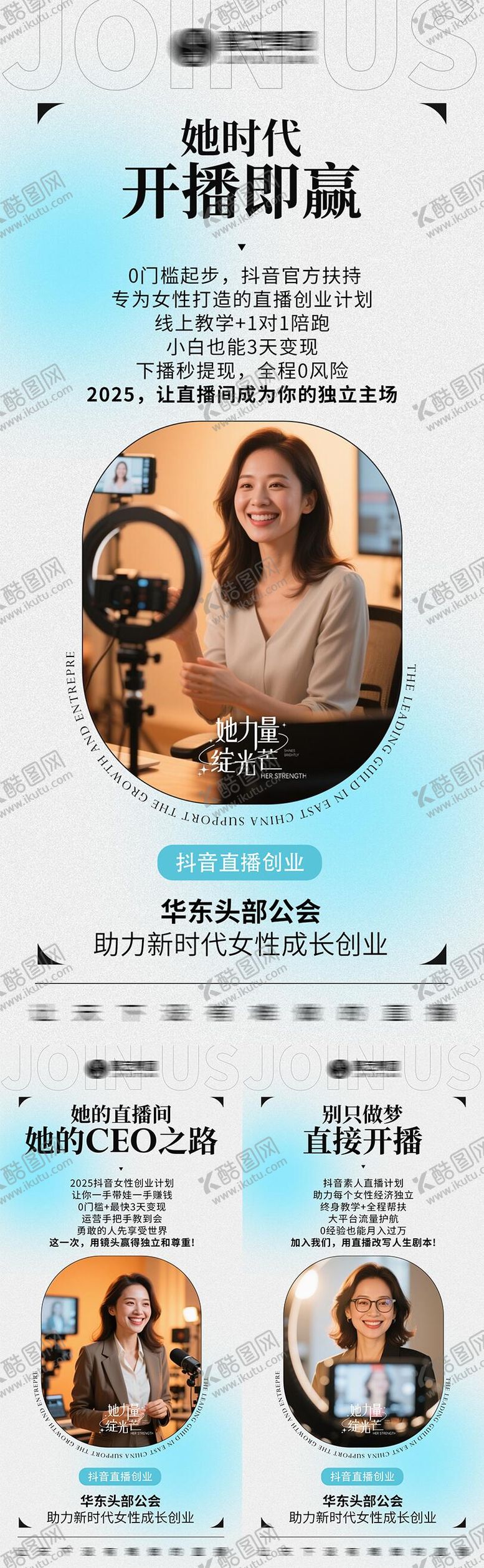 编号：89111409200400519471【酷图网】源文件下载-创意直播预告系列海报