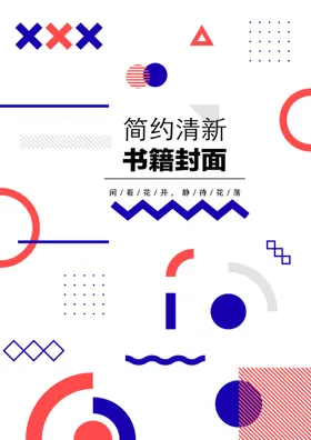 几何图形封面精致投标书简约简历