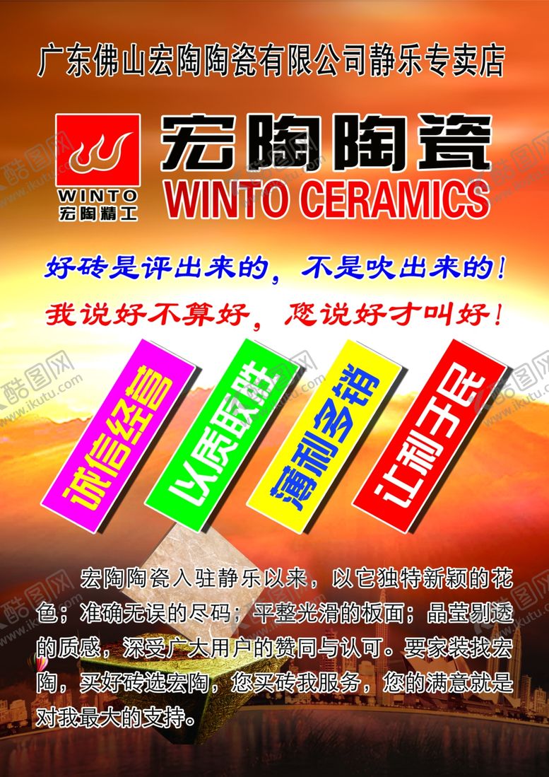 编号：80376906251957519752【酷图网】源文件下载-瓷砖传单