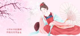 春季主题淘宝背景
