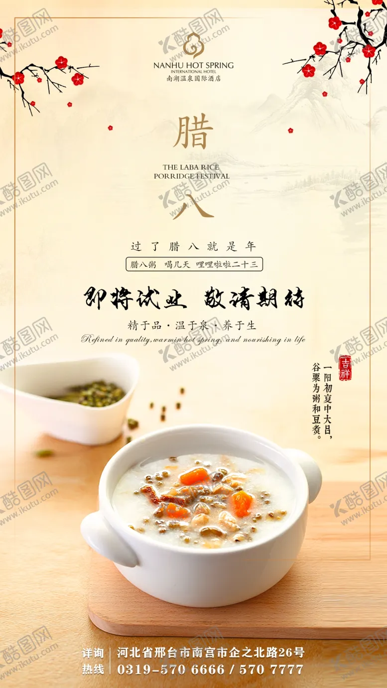 编号：80837807061012545241【酷图网】源文件下载-腊八节