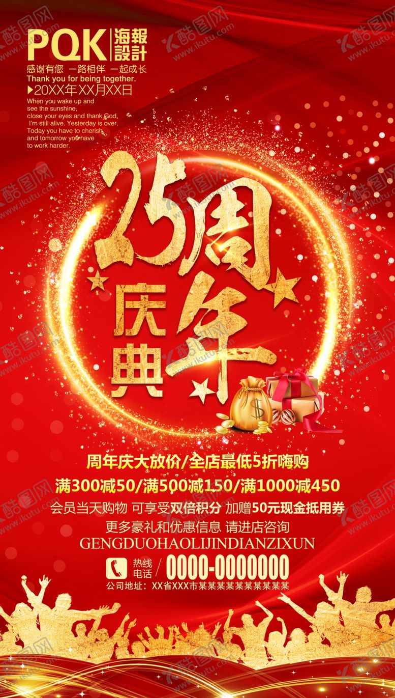 编号：71018106280215064080【酷图网】源文件下载-25周年