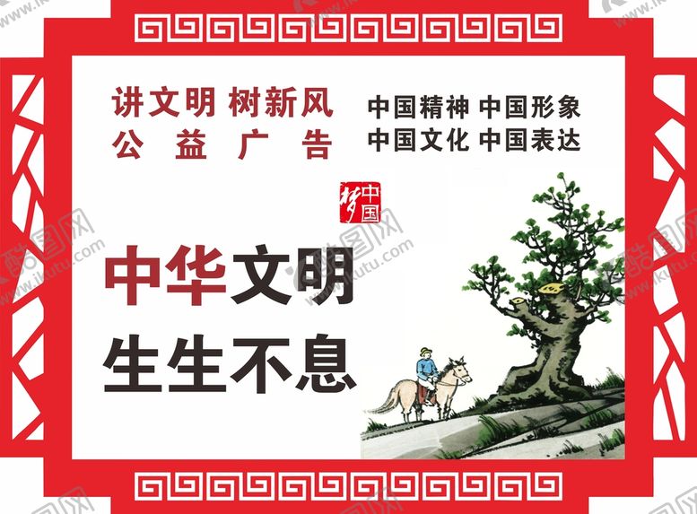 编号：84649612151802566491【酷图网】源文件下载-文明健康 有你有我