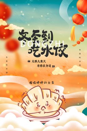冬至素材节气海报活动