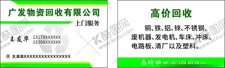 编号：28343001250908202946【酷图网】源文件下载-回收名片