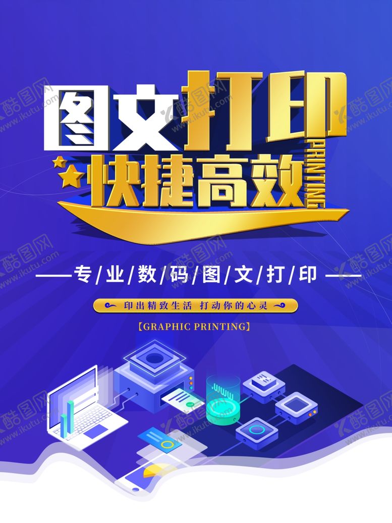 编号：19837710190403092053【酷图网】源文件下载-图文打印
