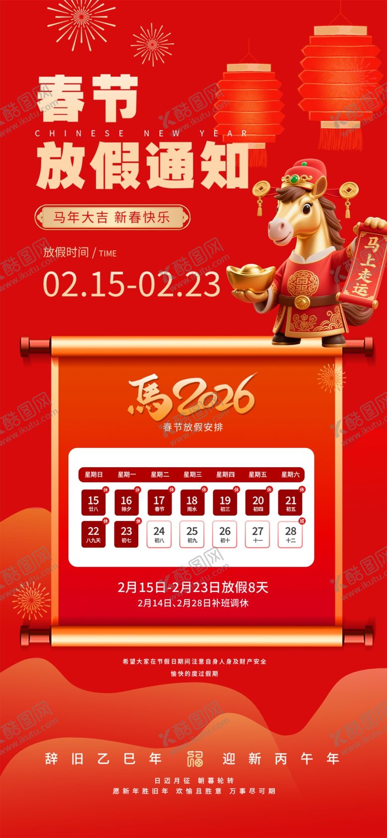 编号：56020504041029323213【酷图网】源文件下载-放假通知