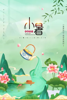 小暑大海报微信海报大朋友圈朋友圈