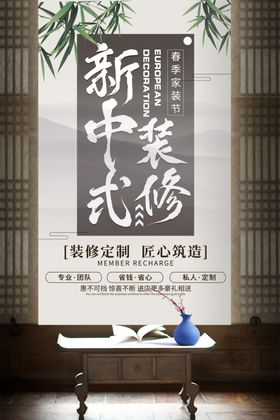 家居海报