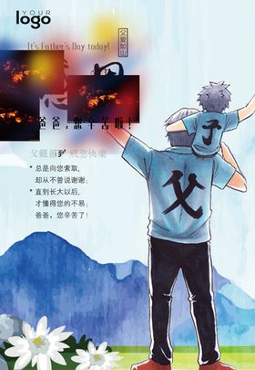 父亲节