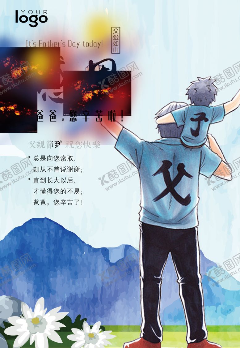 编号：56782905012012439162【酷图网】源文件下载-父亲节