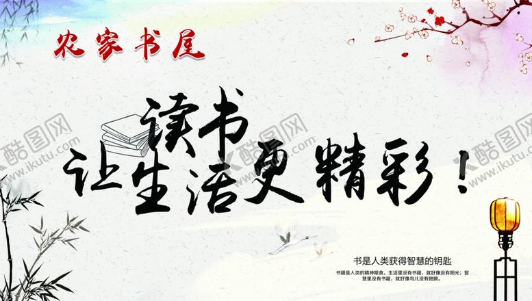 编号：12045202011543035502【酷图网】源文件下载-农家书屋