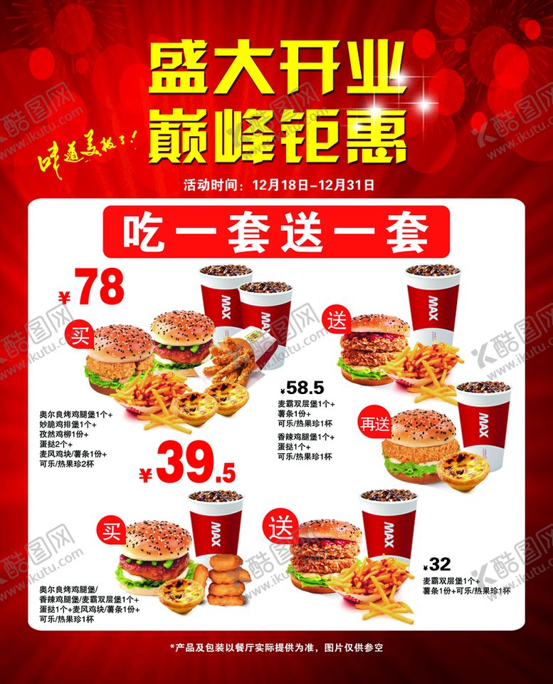 编号：30789610091041329172【酷图网】源文件下载-汉堡展架