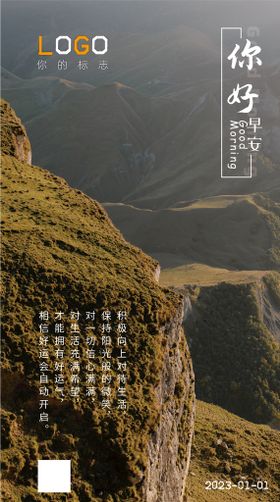 编号：65093709241453292619【酷图网】源文件下载-企业励志早安图海报 