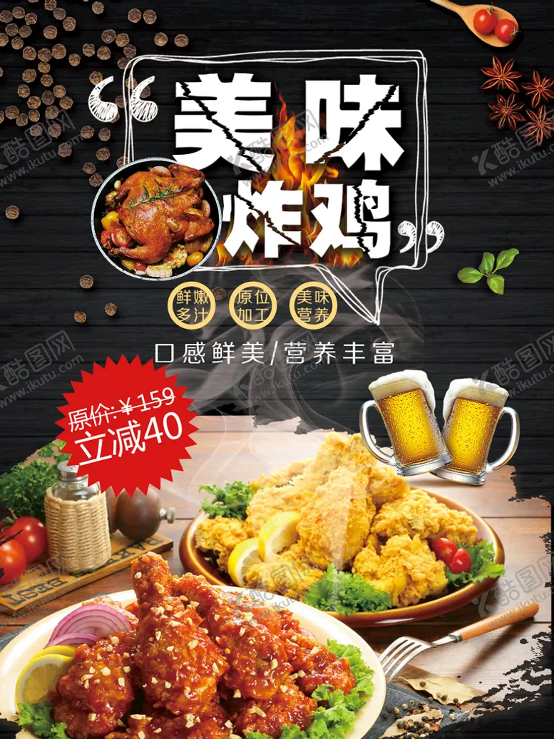 编号：10216511051810061022【酷图网】源文件下载-炸鸡