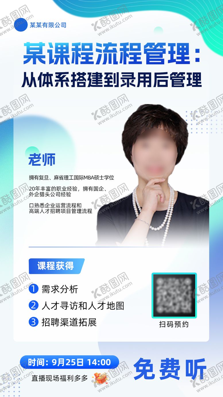 编号：39512501251005208743【酷图网】源文件下载-直播海报