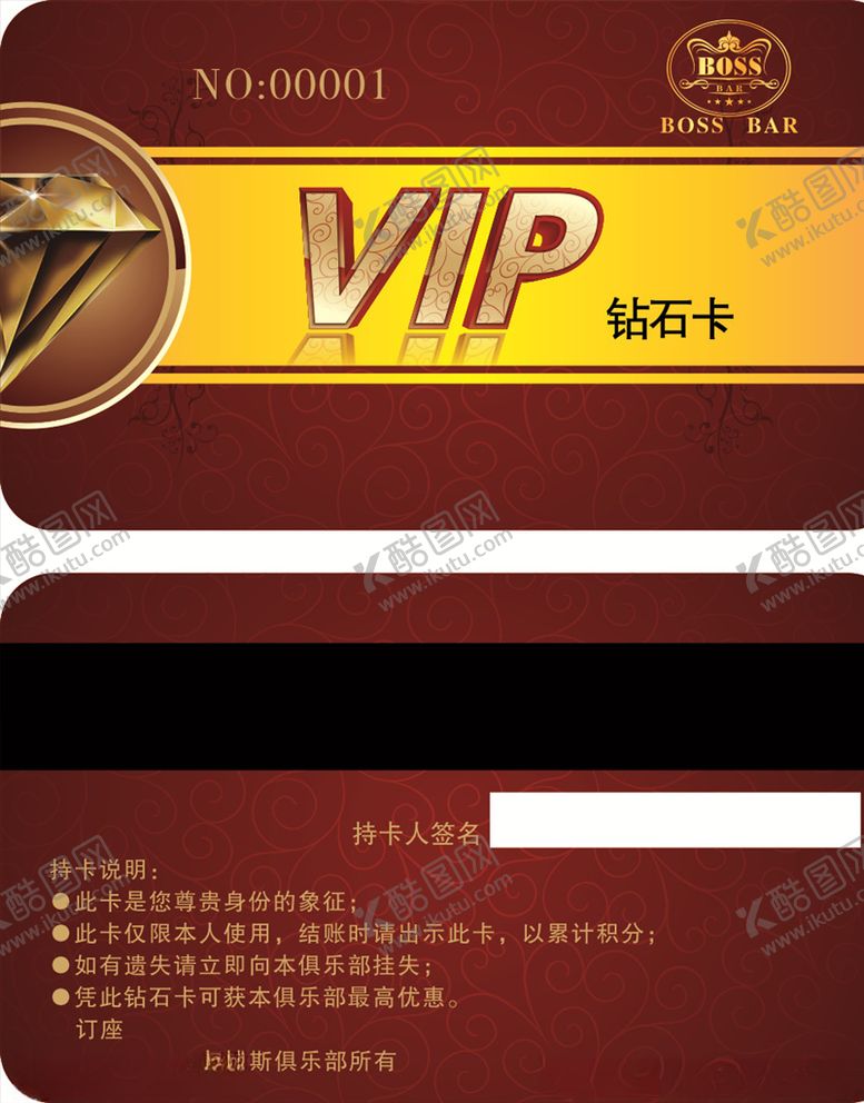 编号：11848505081344265882【酷图网】源文件下载-高贵VIP卡