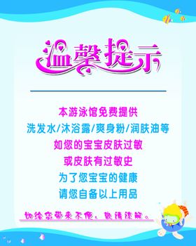 游泳馆温馨提示