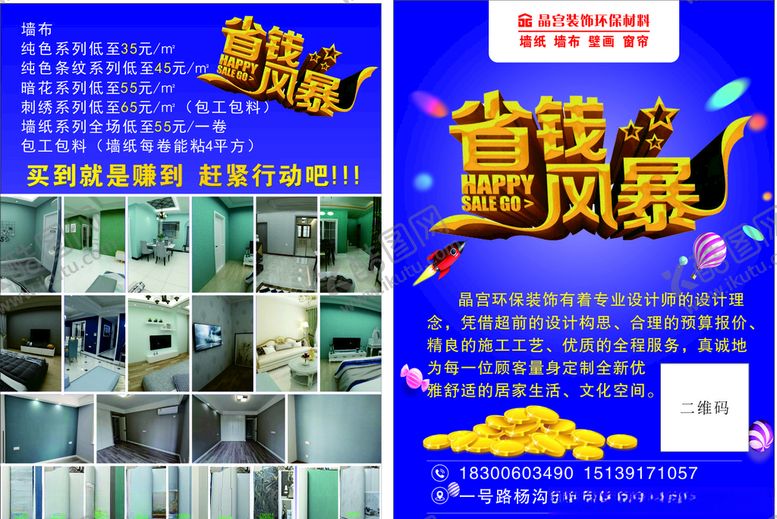 编号：39437909241756046517【酷图网】源文件下载-省钱风暴彩页