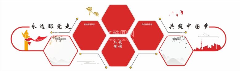 编号：54514912051126405251【酷图网】源文件下载-党建文化墙