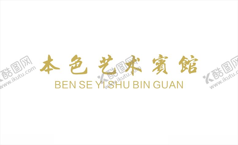 编号：96500312160811131875【酷图网】源文件下载-艺术宾馆背景墙
