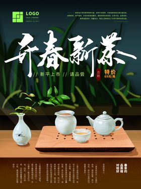 开春新茶