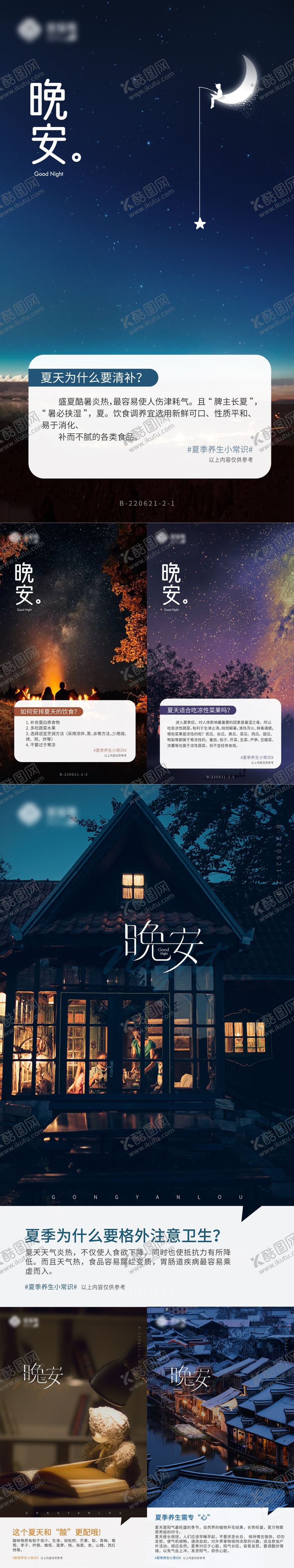 编号：31252211180359552722【酷图网】源文件下载-早安晚安励志正能量日签系列海报