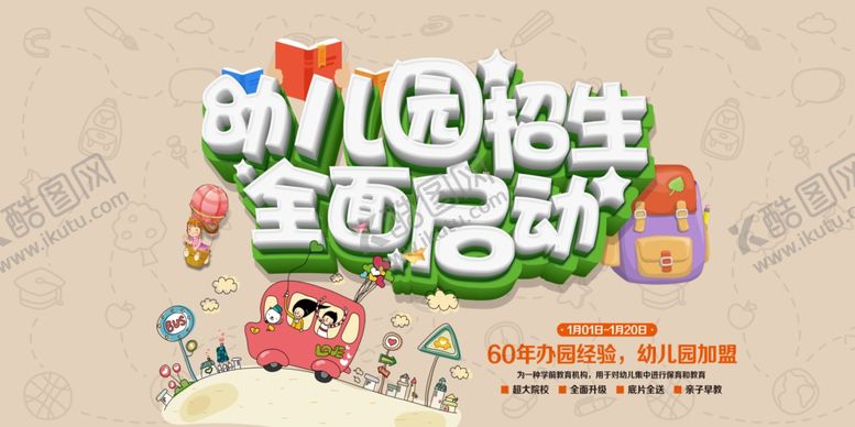 编号：55009909251905423909【酷图网】源文件下载-幼儿园