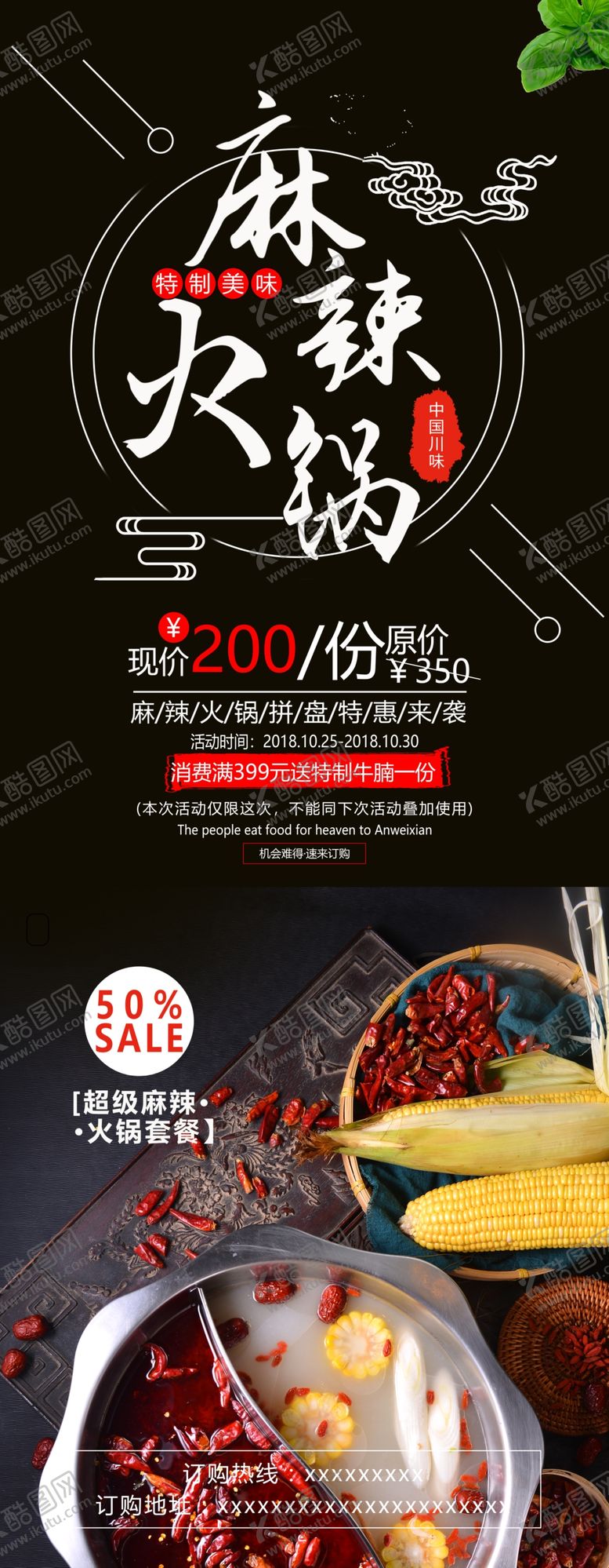 编号：22830307060144578027【酷图网】源文件下载-麻辣火锅