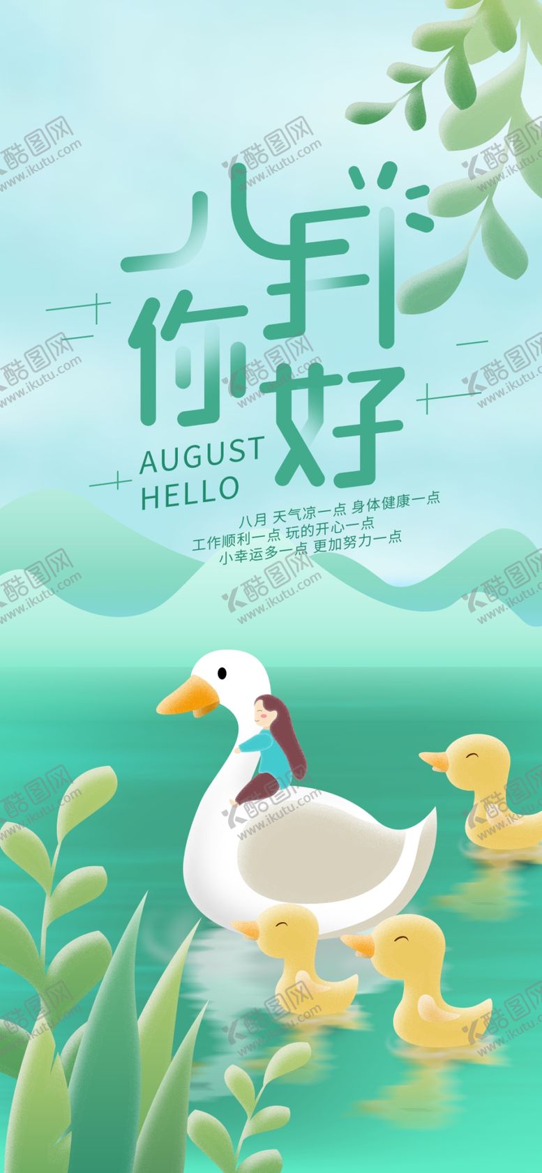 编号：58282810221002216067【酷图网】源文件下载-八月