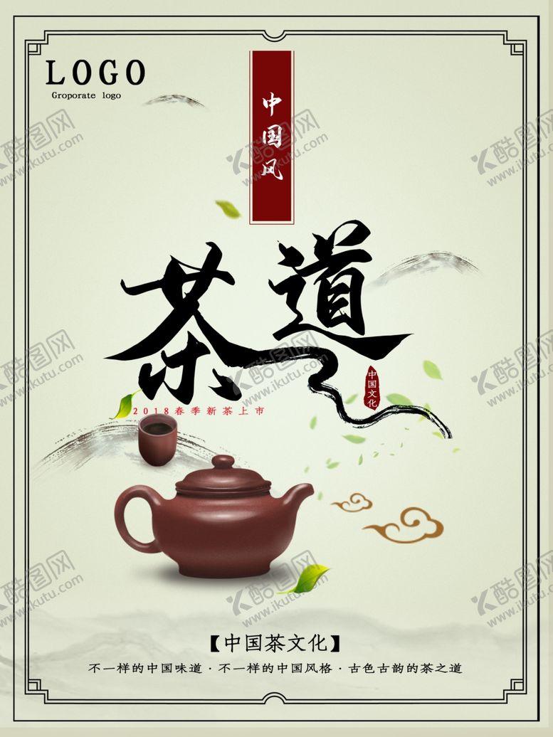 编号：33980910172221069814【酷图网】源文件下载-茶道