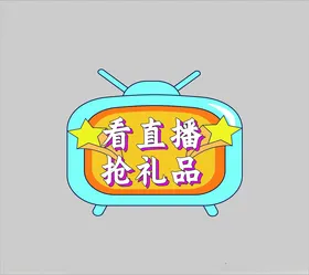 直播