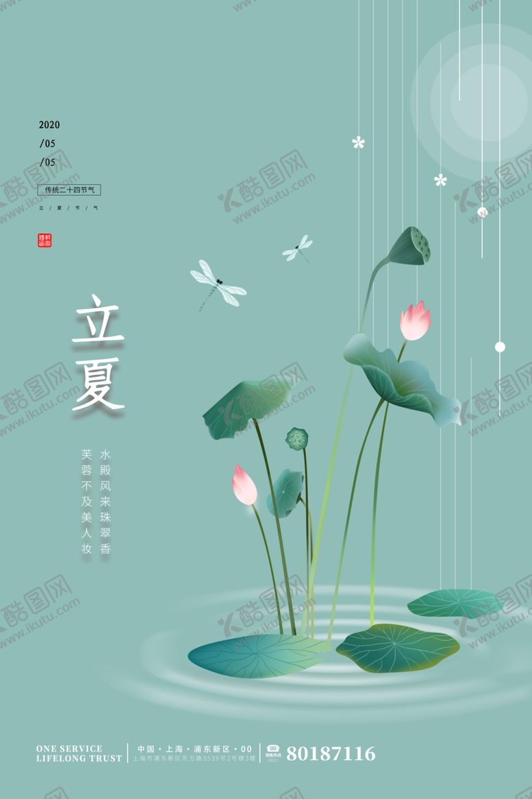 编号：62310709201136398367【酷图网】源文件下载-立夏