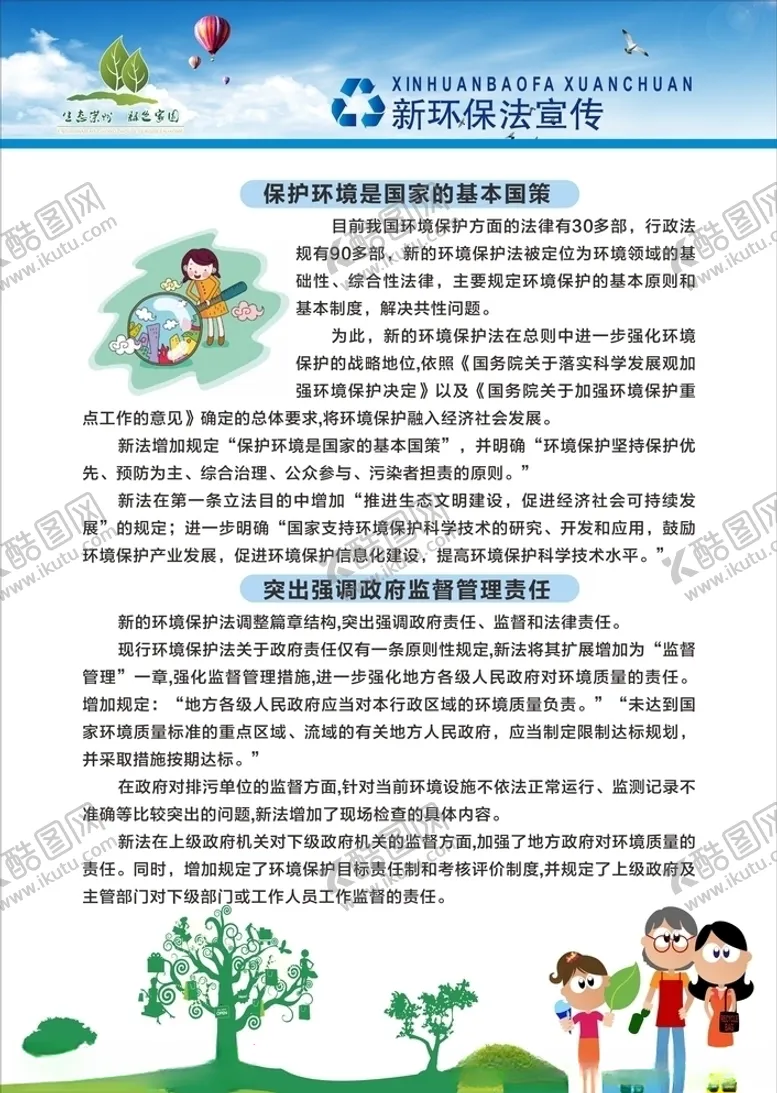 编号：14987104080223112921【酷图网】源文件下载-环境保护环保宣传教育展板