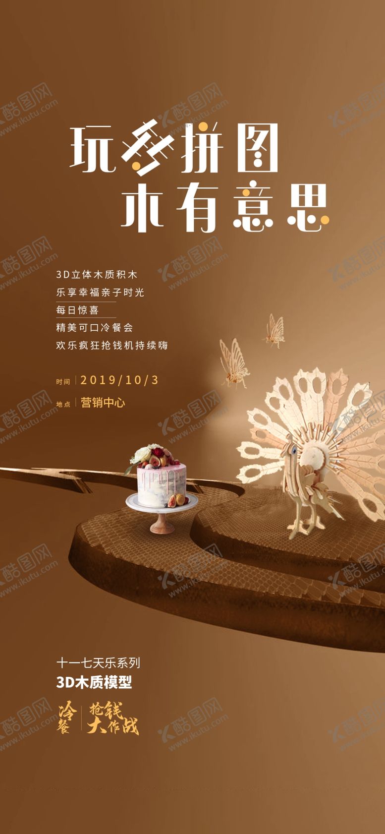 编号：85639107031915523353【酷图网】源文件下载-积木刷屏