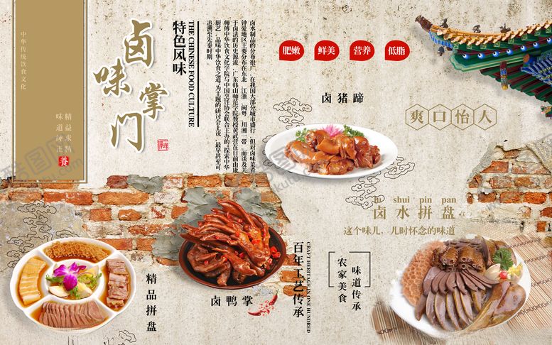 编号：82424207070243437969【酷图网】源文件下载-卤味掌门