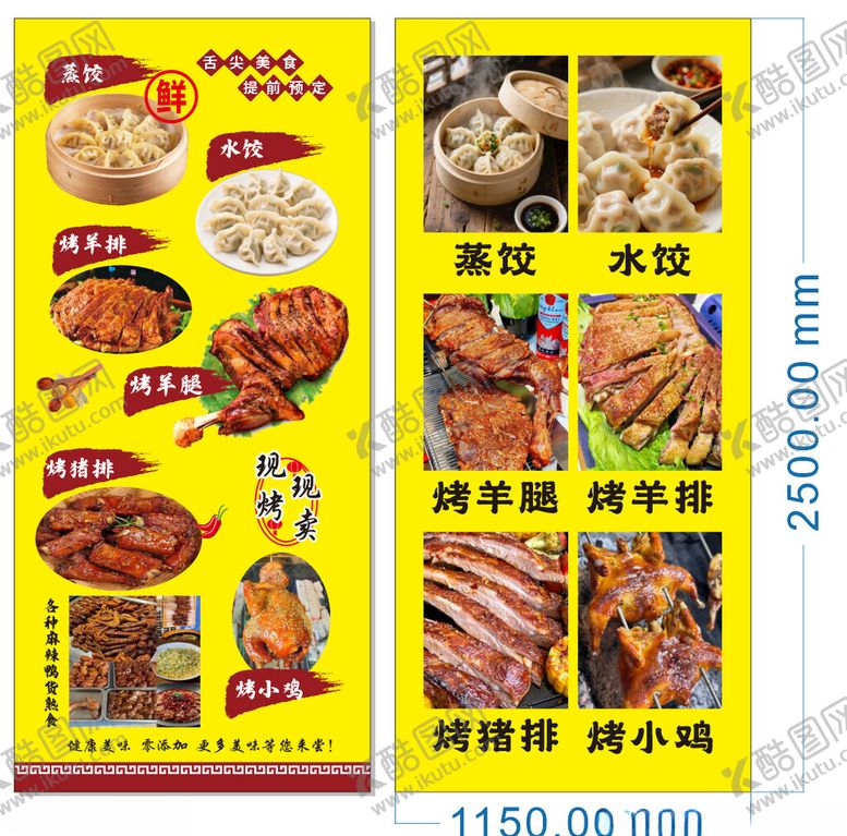 编号：10643704080118429355【酷图网】源文件下载-美味烧烤菜单多样选择