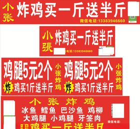 小张炸鸡